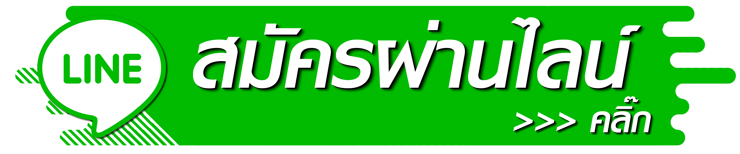 สมัครผ่านทางไลน์-BFUFO