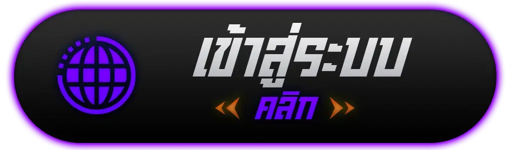 BFUFO-เข้าสู่ระบบ