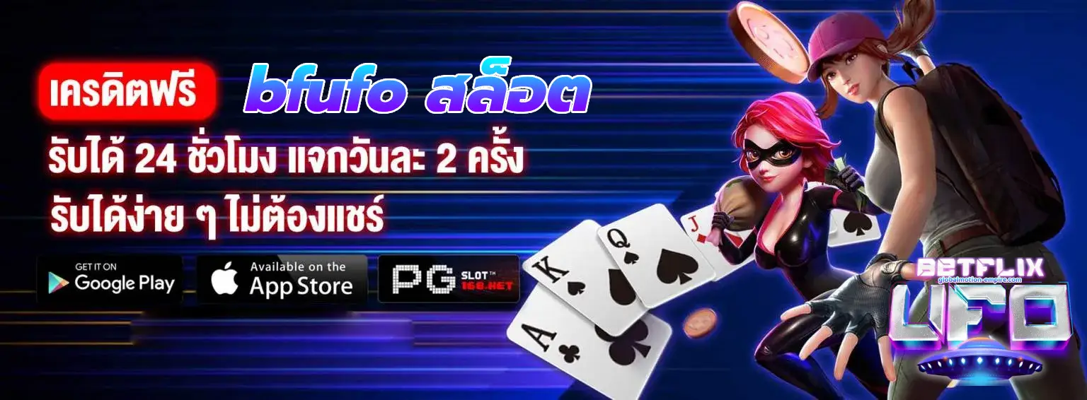 bfufo สล็อต